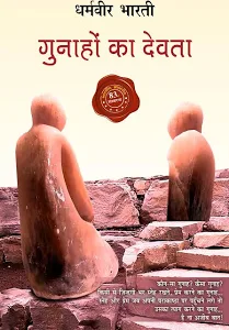 GUNAHO KA DEVATA
